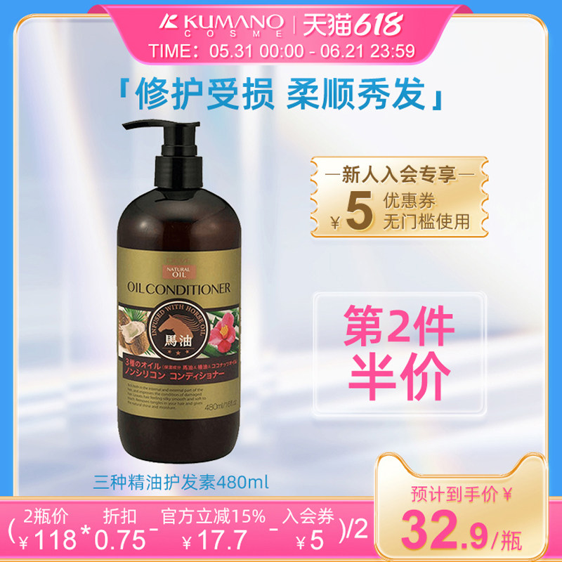 日本熊野油脂弱酸性无硅马油椰子油椿油三种精油护发素发膜