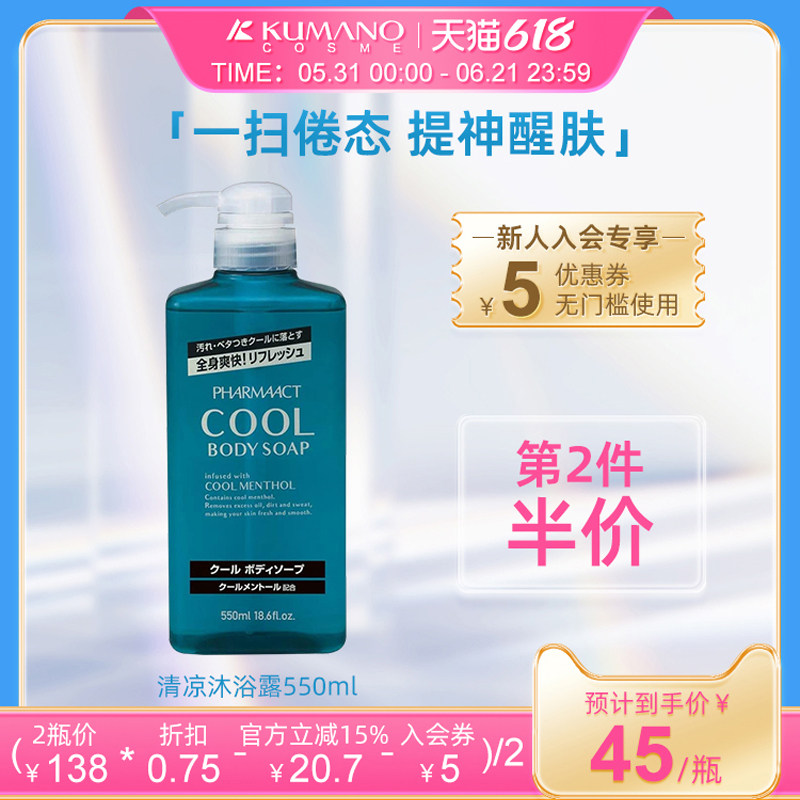 日本进口熊野油脂薄荷清凉沐浴露男持久留香沐浴乳女冰爽补水保湿