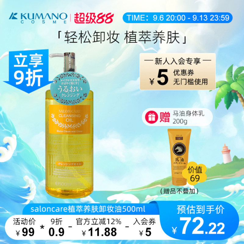 熊野油脂植物沙龙卸妆油500ml 深层清洁温和脸部眼部保湿卸妆水液