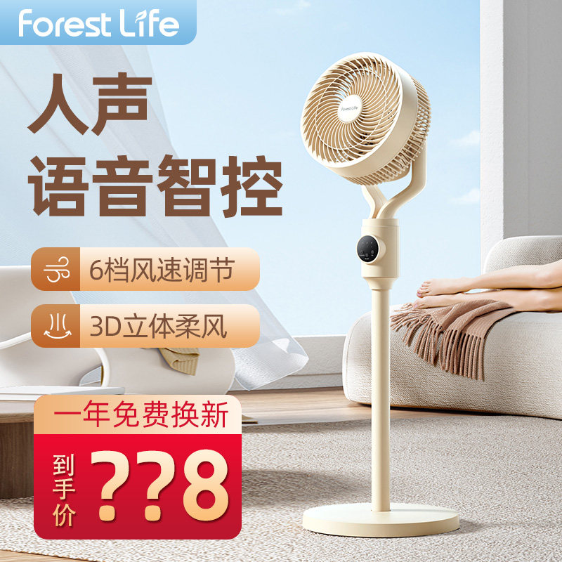 forestlife空气循环扇家用大风力落地扇卧室智能语音立式电风扇