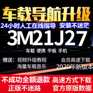 凯立德导航地图升级2020年最新版车载GPS正版软件3M21J27带激活码