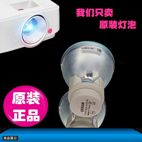 原装投影机灯泡Optoma/奥图码