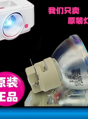 奥图码YEX9105 LEF9106 JEF9130 YDW5512 X330UST JEF9155ST JEF9147 HNF7505 BWX6409 W330UST投影机灯泡