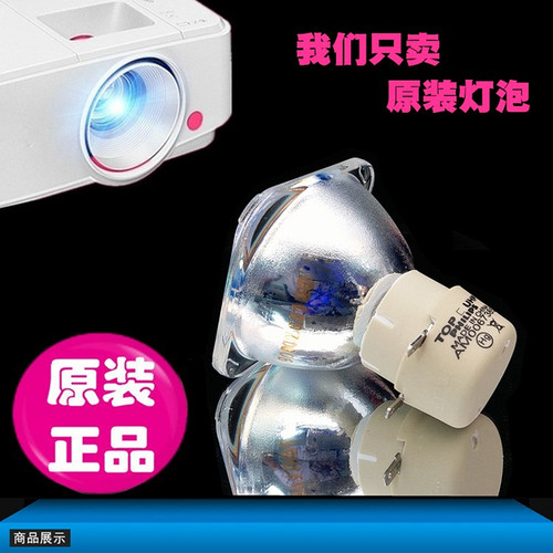 原装投影机灯泡Optoma/奥图码