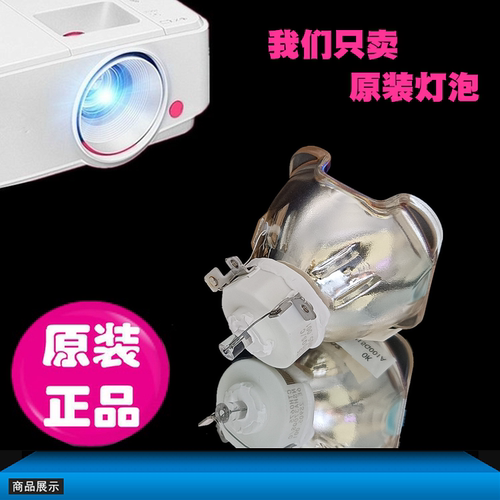 原装投影机灯泡和谱森