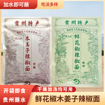 汉小二鲜花椒辣椒面贵州特产煳辣椒糊海椒蘸水火锅烙锅烧烤干蘸料
