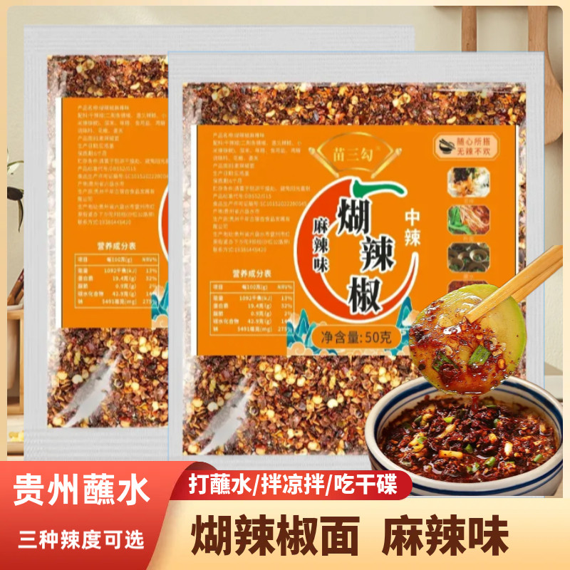 苗三勾贵州辣椒面素瓜豆蘸水