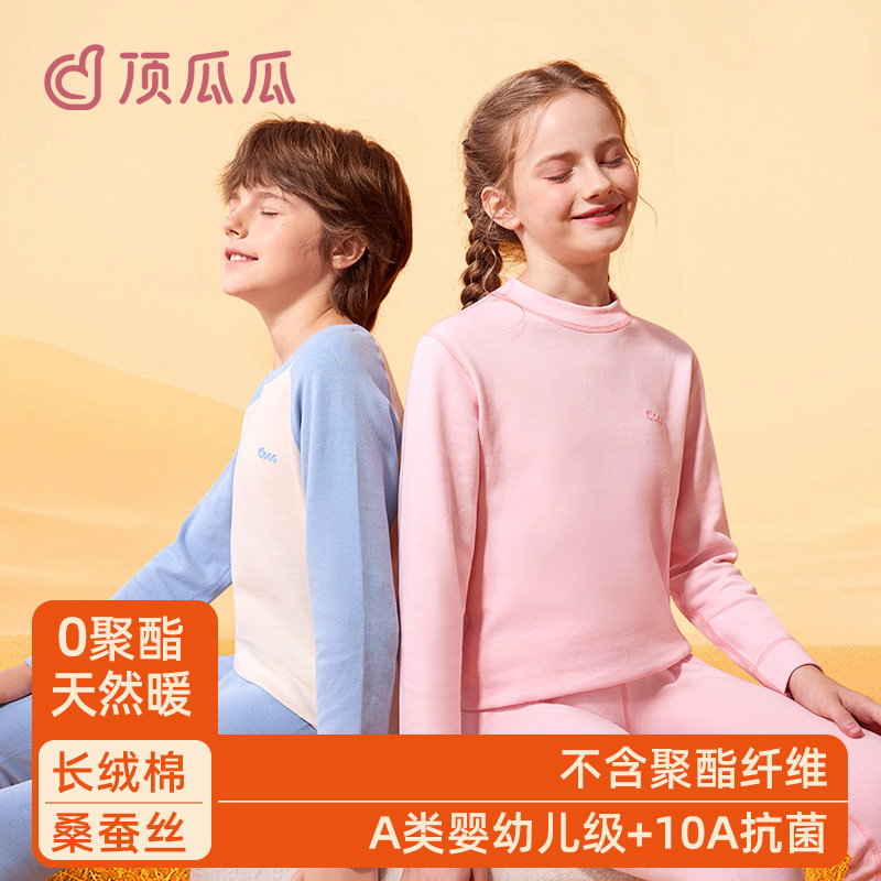 顶瓜瓜舒绒纯棉儿童秋衣秋裤秋冬季线衣线裤男童女童保暖内衣套装