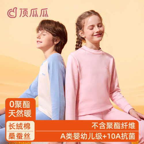 顶瓜瓜纯棉舒绒保暖内衣