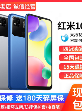 MIUI/小米 REDMI 10A八核大电量屏幕老人学生智能手机正品红米9A