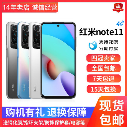 MIUI/小米 Redmi Note 11 4G/5G全网通工作游戏老人学生智能手机