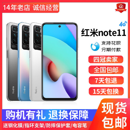 红米note114G/5G小米游戏手机