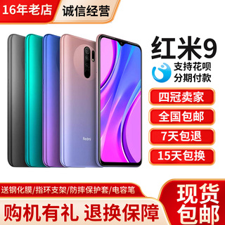 MIUI/小米 Redmi 9 全网通4G红米9老人学生工作备用便宜智能手机