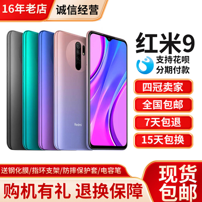 MIUI/小米Redmi9全网通4G手机