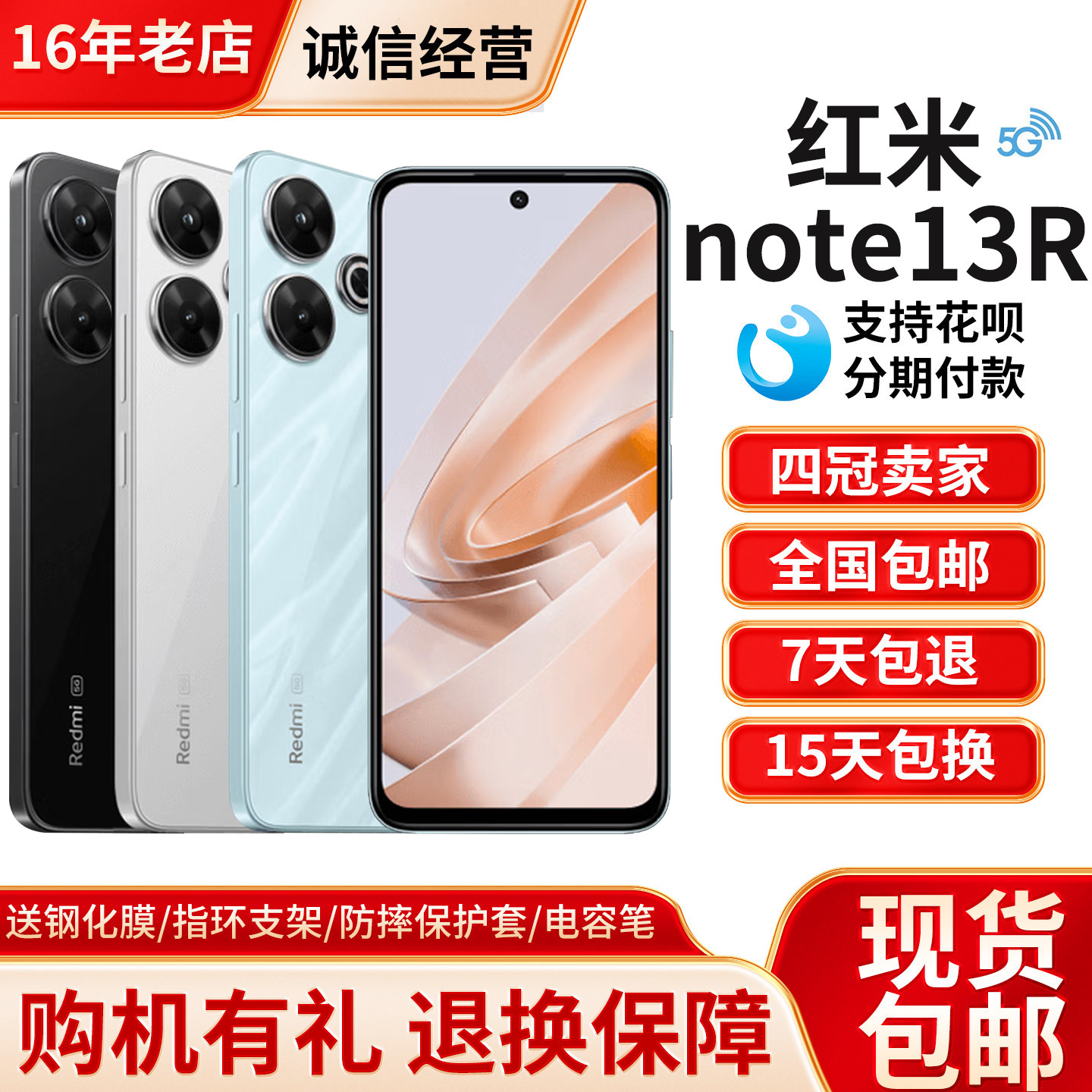 小米红米Redmi Note13R骁龙游戏工作红米note13r全网通5G智能手机