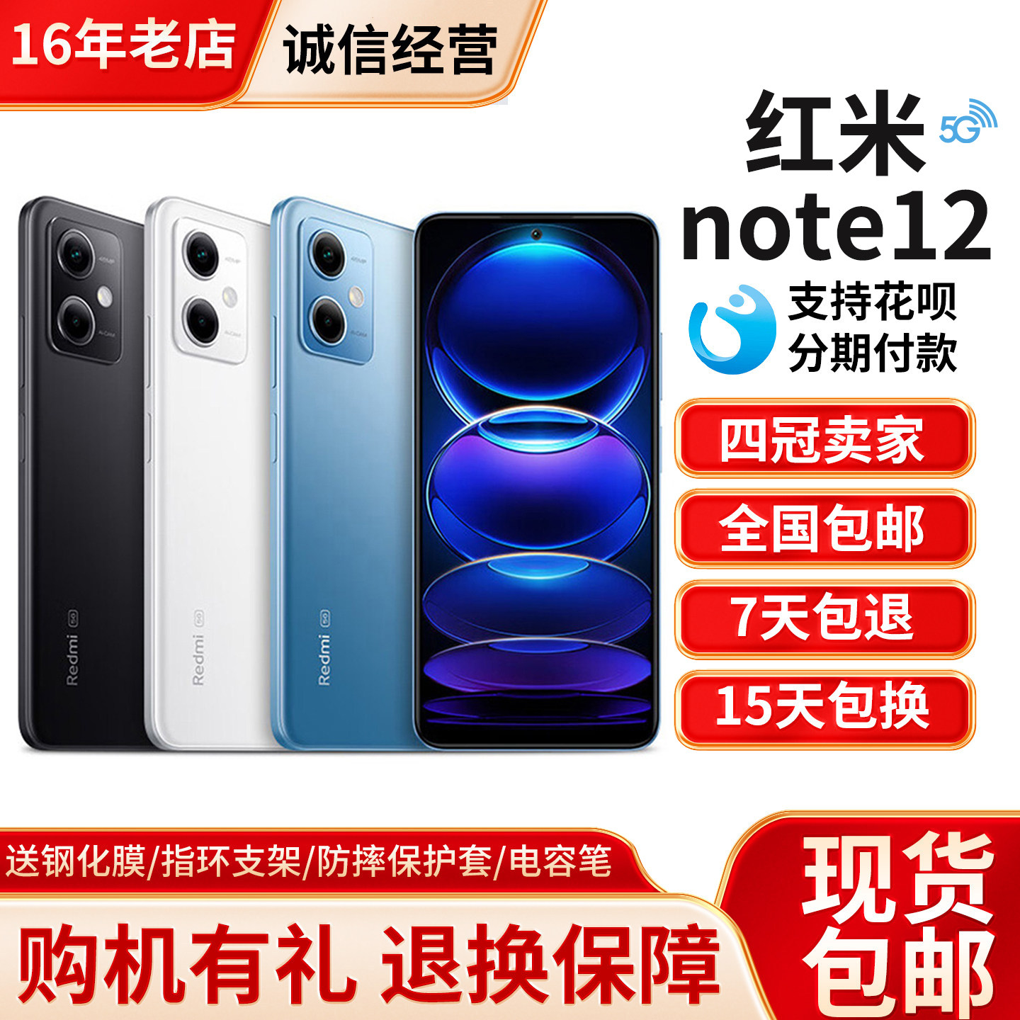 MIUI/小米 Redmi Note 12 5G全网通学生老人游