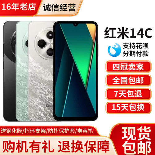 Redmi14C百元备用机红米智能手机