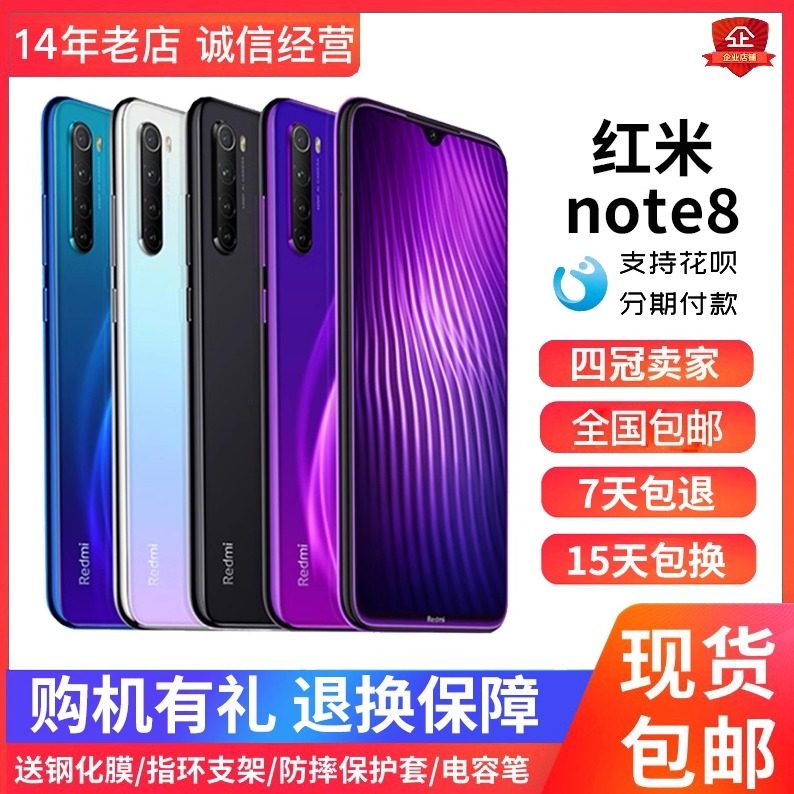 MIUI/小米 Redmi Note 8全网通4G全面屏老人学生