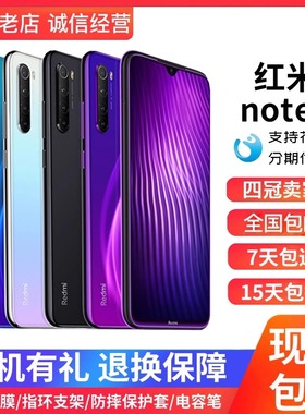 MIUI/小米 Redmi Note 8全网通4G全面屏老人学生红米游戏智能手机