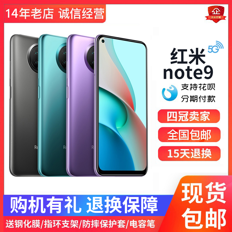 MIUI/小米 Redmi NOTE 9 5G全网通红米note9老人学生工作智能手机 手机 手机 原图主图