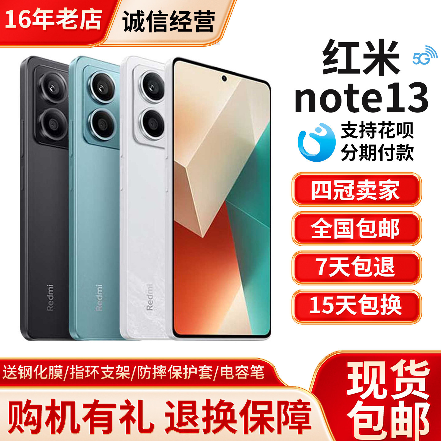 MIUI/小米 Redmi Note 13 5G全网通学生老人游