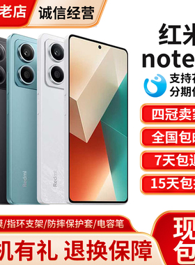 MIUI/小米 Redmi Note 13 5G全网通学生老人游戏工作红米智能手机