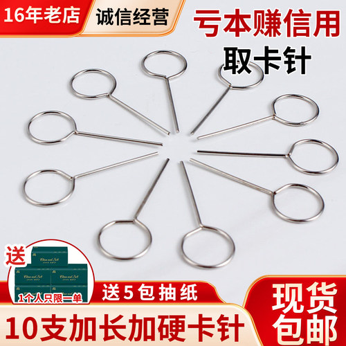 取卡针苹果便宜开卡针