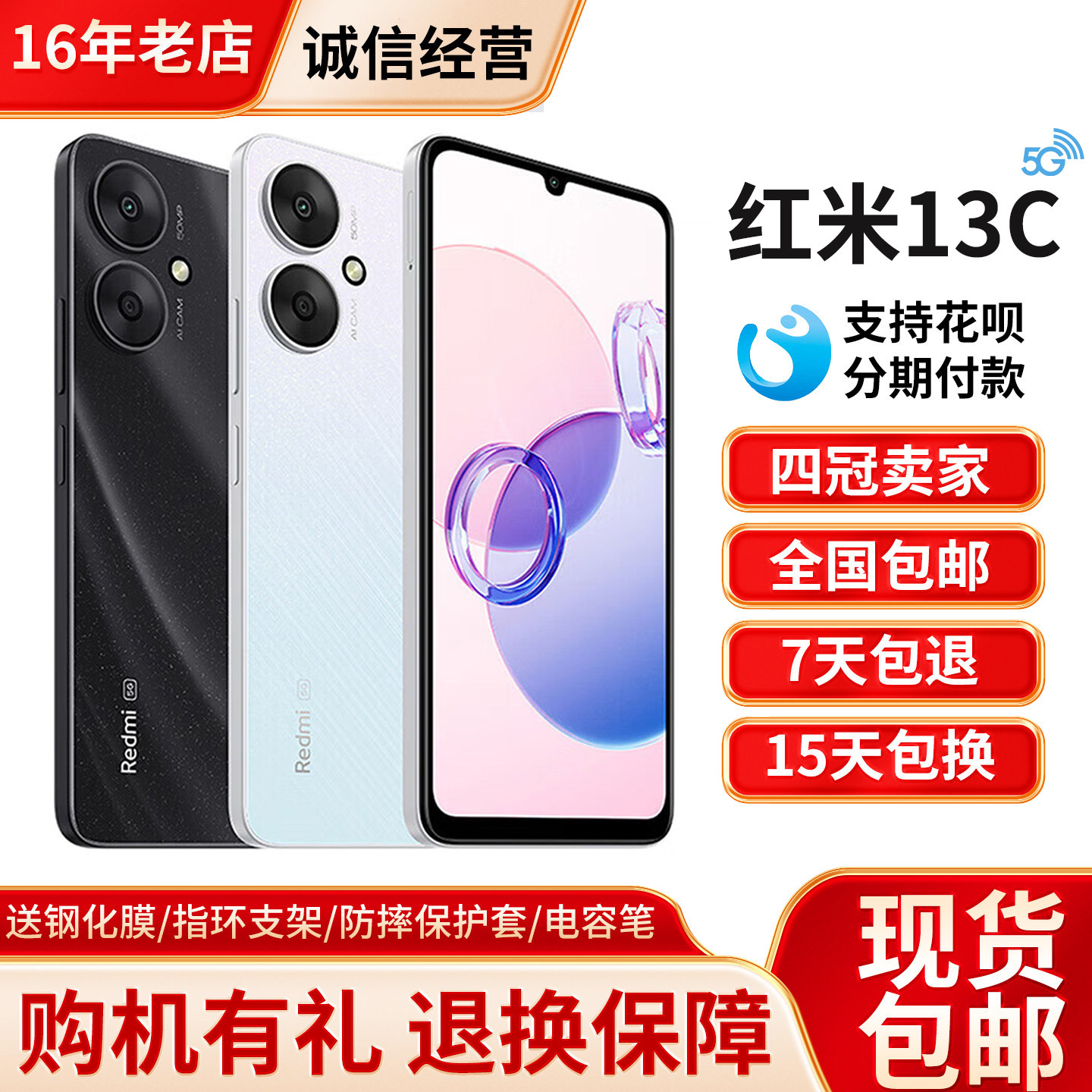 MIUI/小米 Redmi 13C 5G全网通老人学生5000万