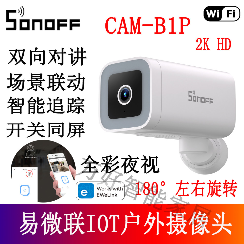 SONOFF CAM-B1P易微联WiFi户外防水智能监控2KHD车库门开关同屏