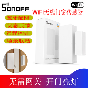 易微联SONOFF智能门磁感应器WiFi开关防盗开门门窗反馈传感器家用