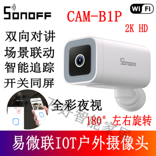 SONOFF B1P易微联WiFi户外防水智能监控2KHD车库门开关同屏 CAM