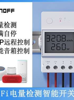 SONOFF POW计电量智能开关断电自停易微联手机远程控制多分共用