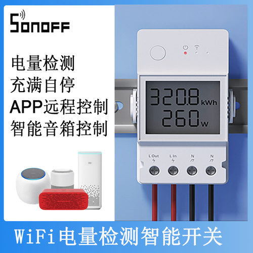 计电量智能开关SONOFF断电自停