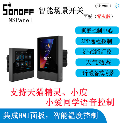 Sonoff智能场景面板易微联中控