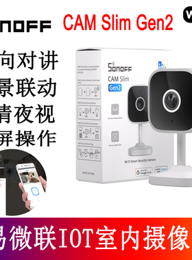 SONOFF CAM Slim Gen2室内智能监控像头1080P开关同屏易微联APP