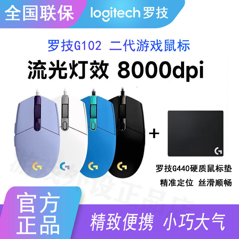 全新正品罗技G102二代有线游戏鼠标流光RGB灯效电竞LOL轻量化