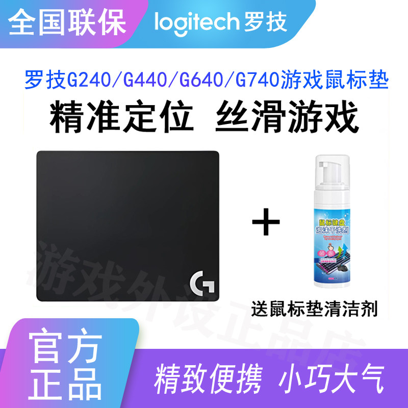 全新正品罗技G240/G440/G640/G740游戏电竞鼠标垫定位准易清洁