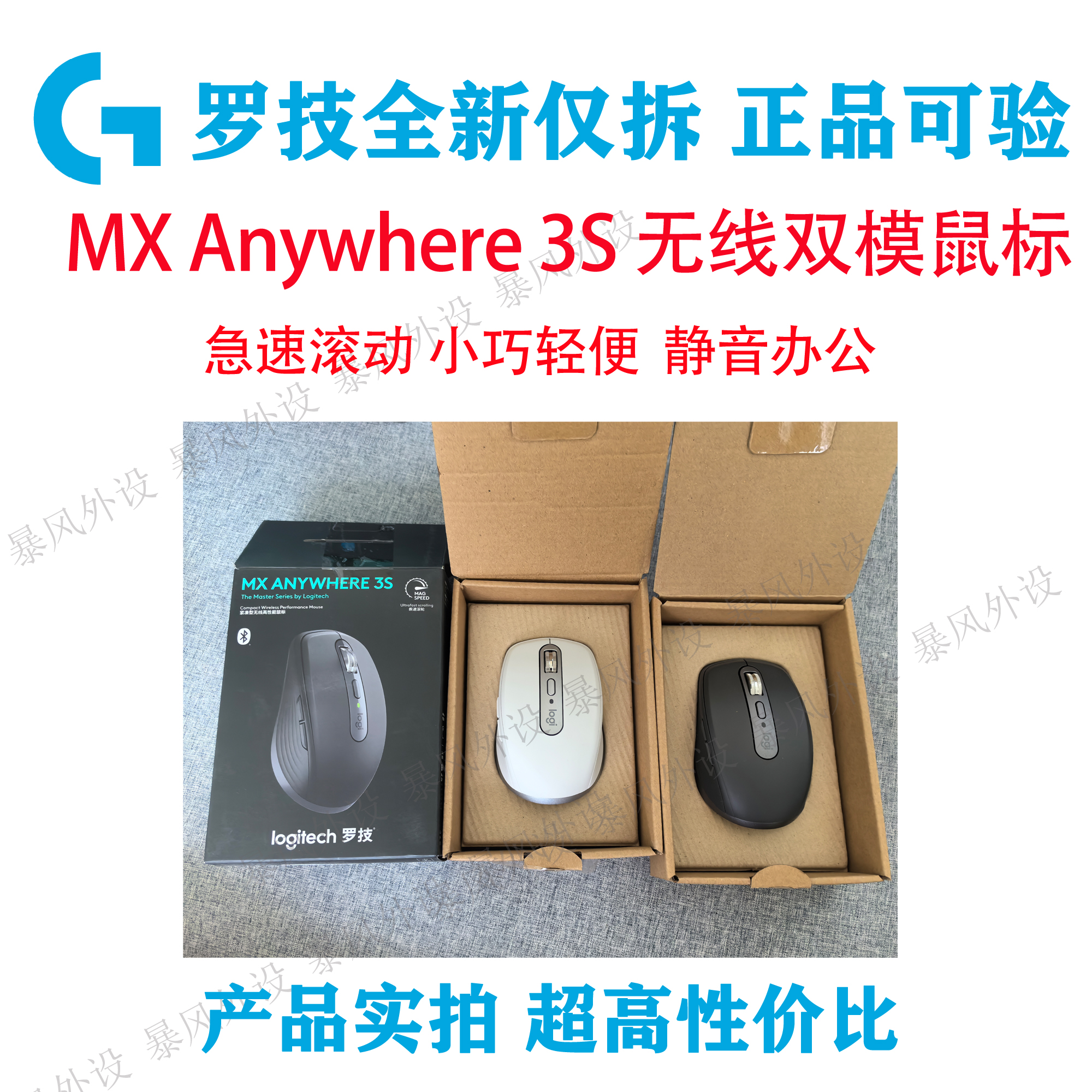 正品罗技MX Anywhere 3S静音无线蓝牙鼠标充电商务办公