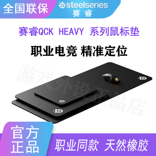 全新正品赛睿QCK heavy系列鼠标垫游戏精准定位防滑csgo吃鸡打瓦