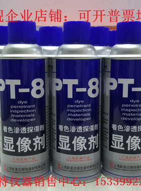 新美达DPT-8显像剂/三维扫描抄数检测/着色渗透清洗探伤现货正品