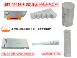 济宁模具厂试块/NB/T47013-2015/CSK-IA/全系超声波标准试块