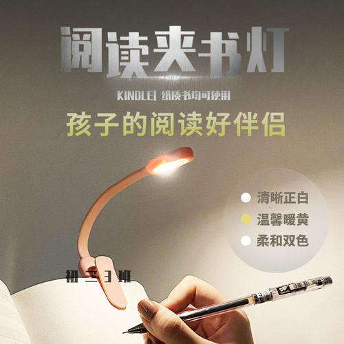 充电阅读夜灯宿舍卧室LED迷你