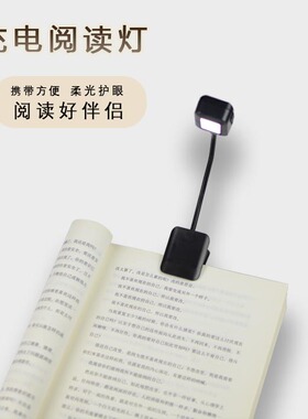 LED夜间平板阅读看书灯充电灯夹子便携迷你护眼小夜灯书签被窝灯