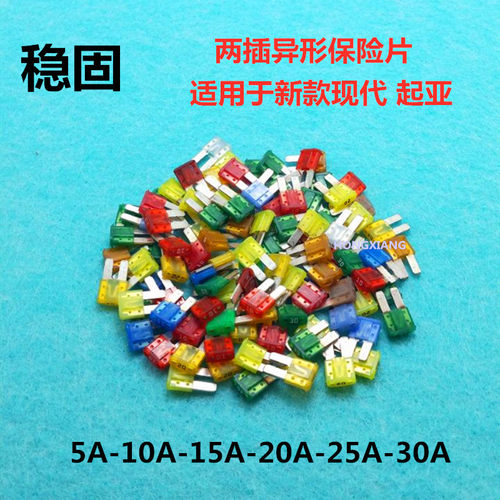 进口汽车保险丝现代领动新途胜悦纳18ix35索9起亚K4菲斯塔保险片