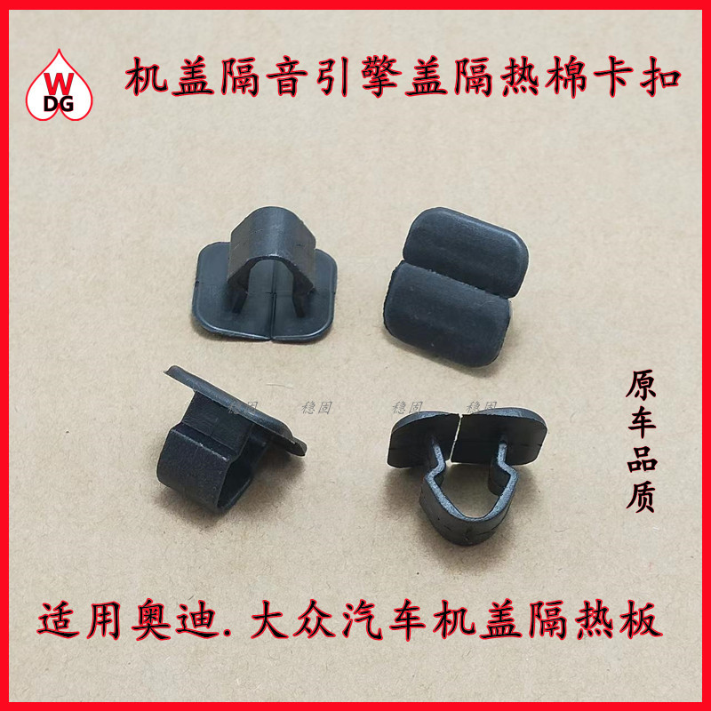 大众朗逸迈腾奥迪汽车隔热棉卡扣