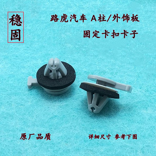 路虎揽胜运动版发现柱外饰板卡扣