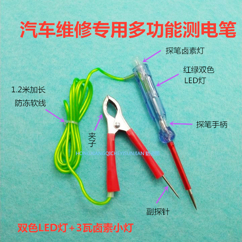 汽车维修专用试电笔多功能LED测电笔电路检测验电笔网红试灯灯泡