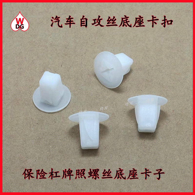 汽车通用快丝卡扣牌照底座稳德固图片