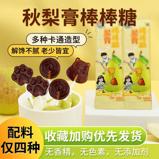 喔喔秋梨膏枇杷棒棒糖100克儿童宝网红休闲零食健康雪梨润喉糖果