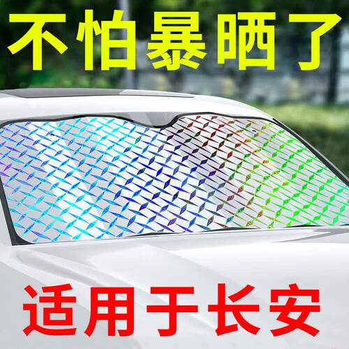 适用于逸动XT ET DT奔奔悦翔V3V5V7汽车遮阳挡防晒帘隔热板前挡